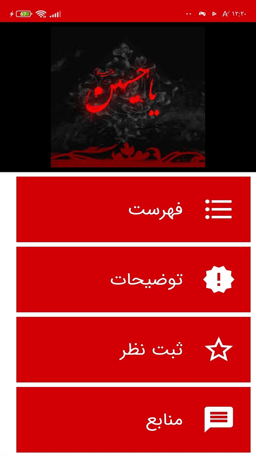اسکرین شات 2 برنامه نوحه مداحی امام حسین