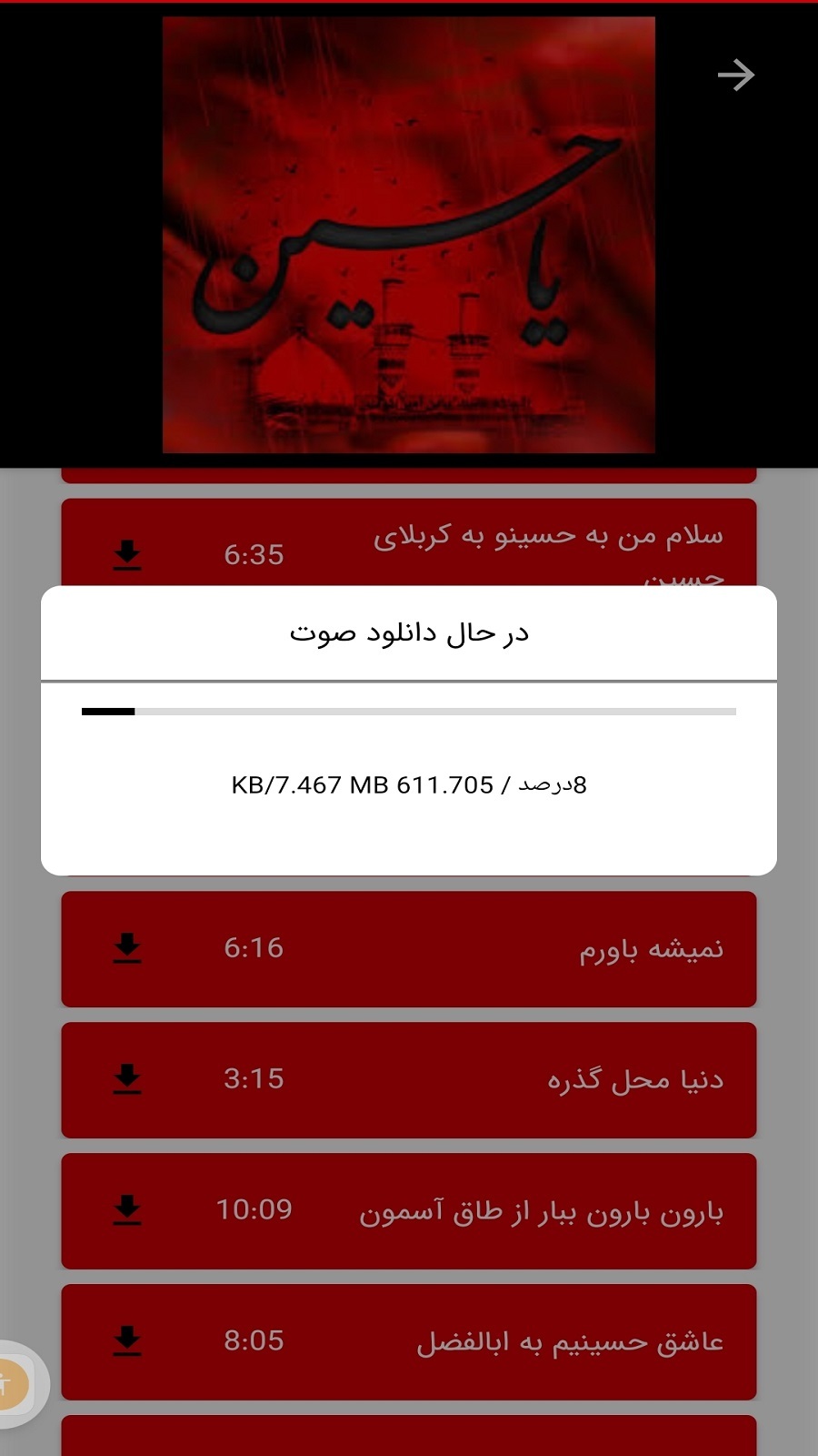 اسکرین شات 4 برنامه نوحه مداحی امام حسین