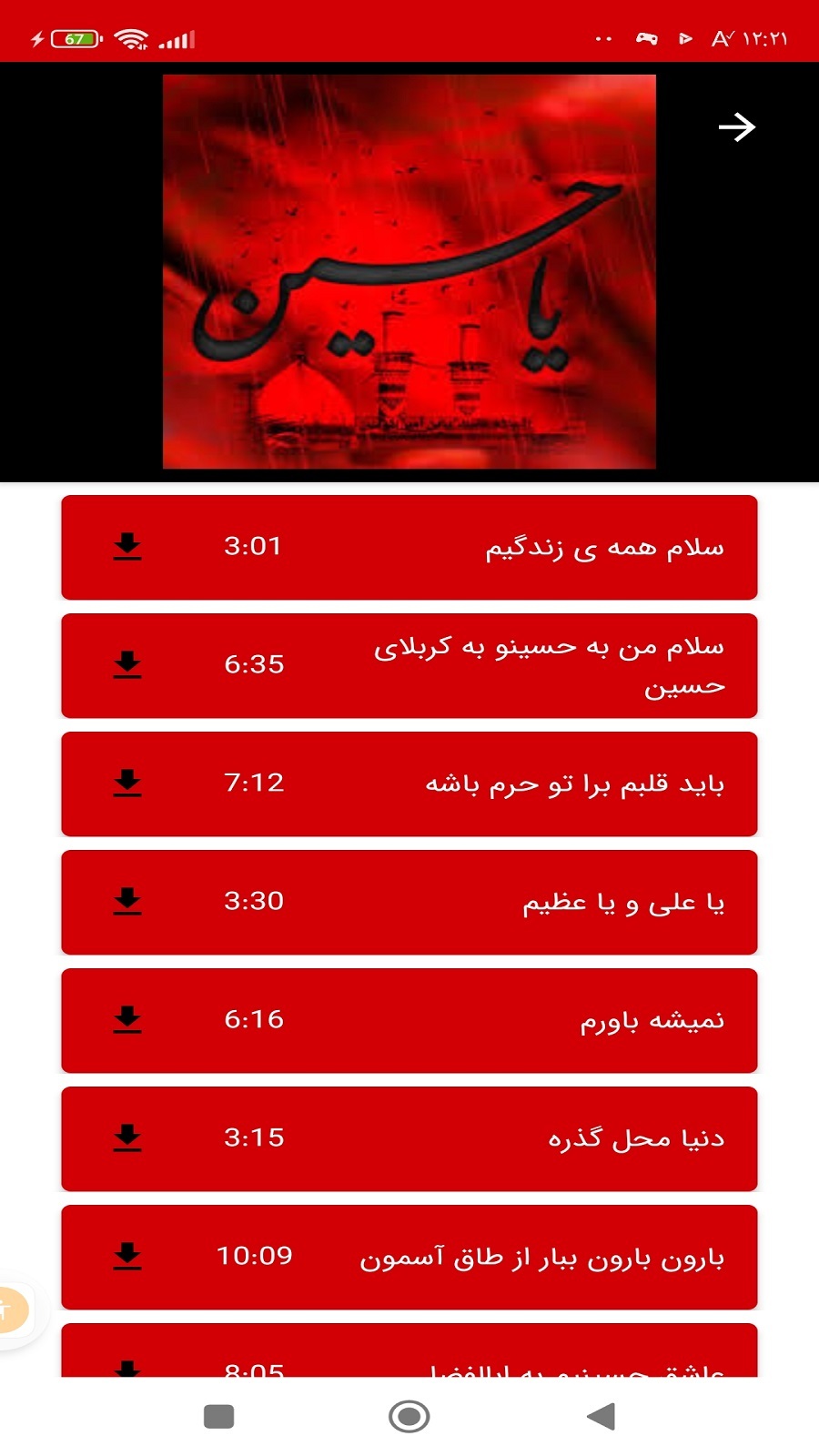 اسکرین شات 1 برنامه نوحه مداحی امام حسین
