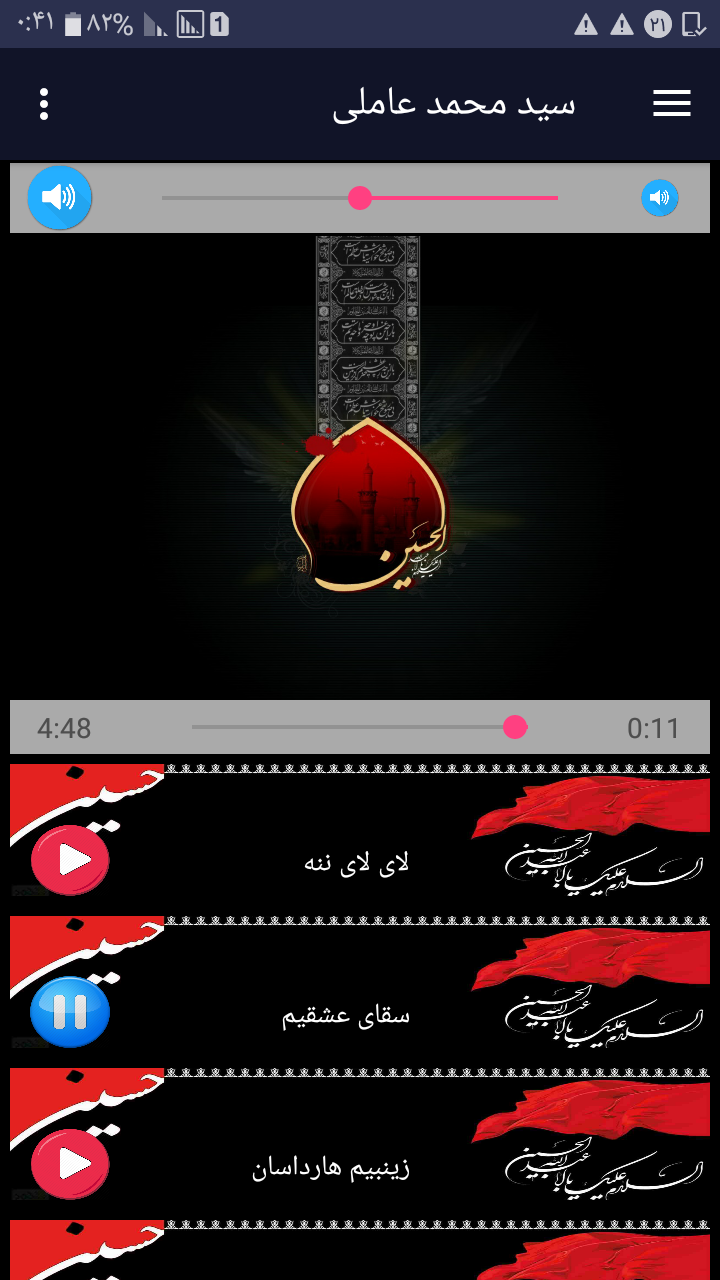 اسکرین شات 1 برنامه مداحی آذری سید محمد عاملی