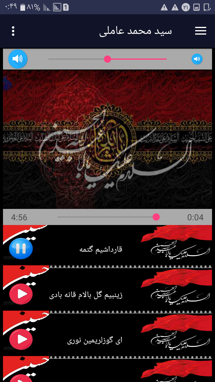 اسکرین شات 2 برنامه مداحی آذری سید محمد عاملی
