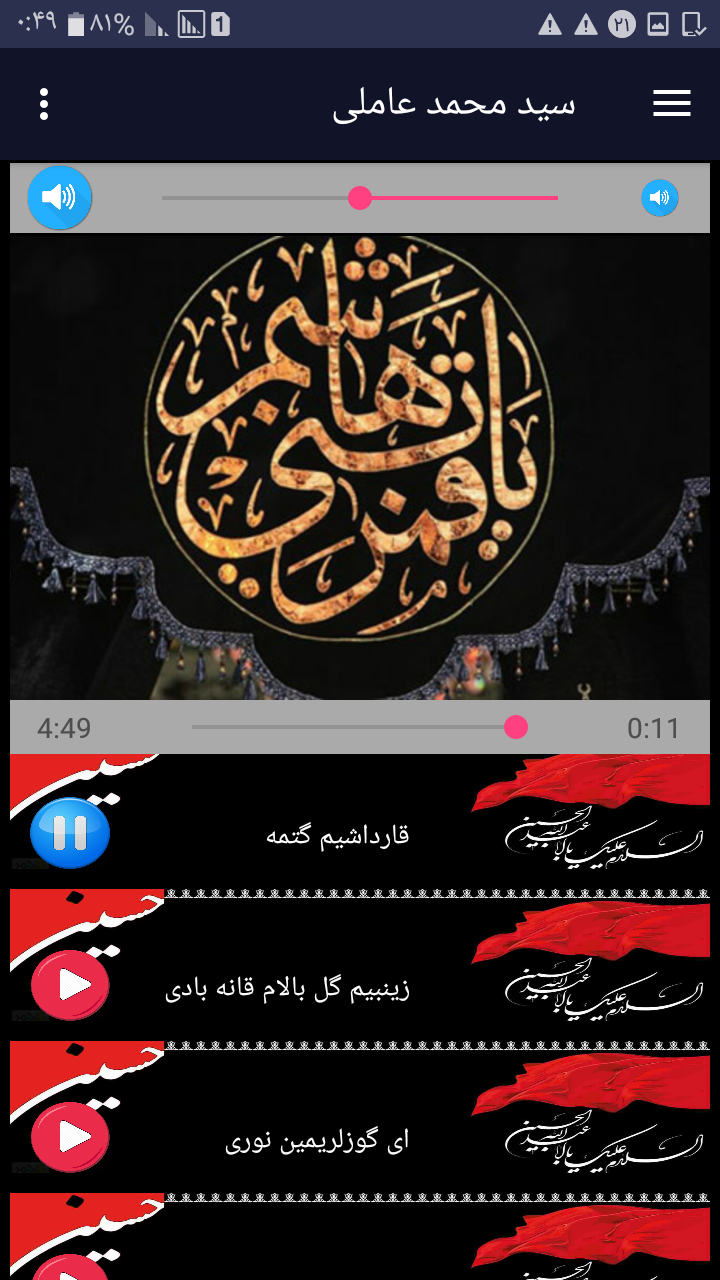 اسکرین شات 3 برنامه مداحی آذری سید محمد عاملی