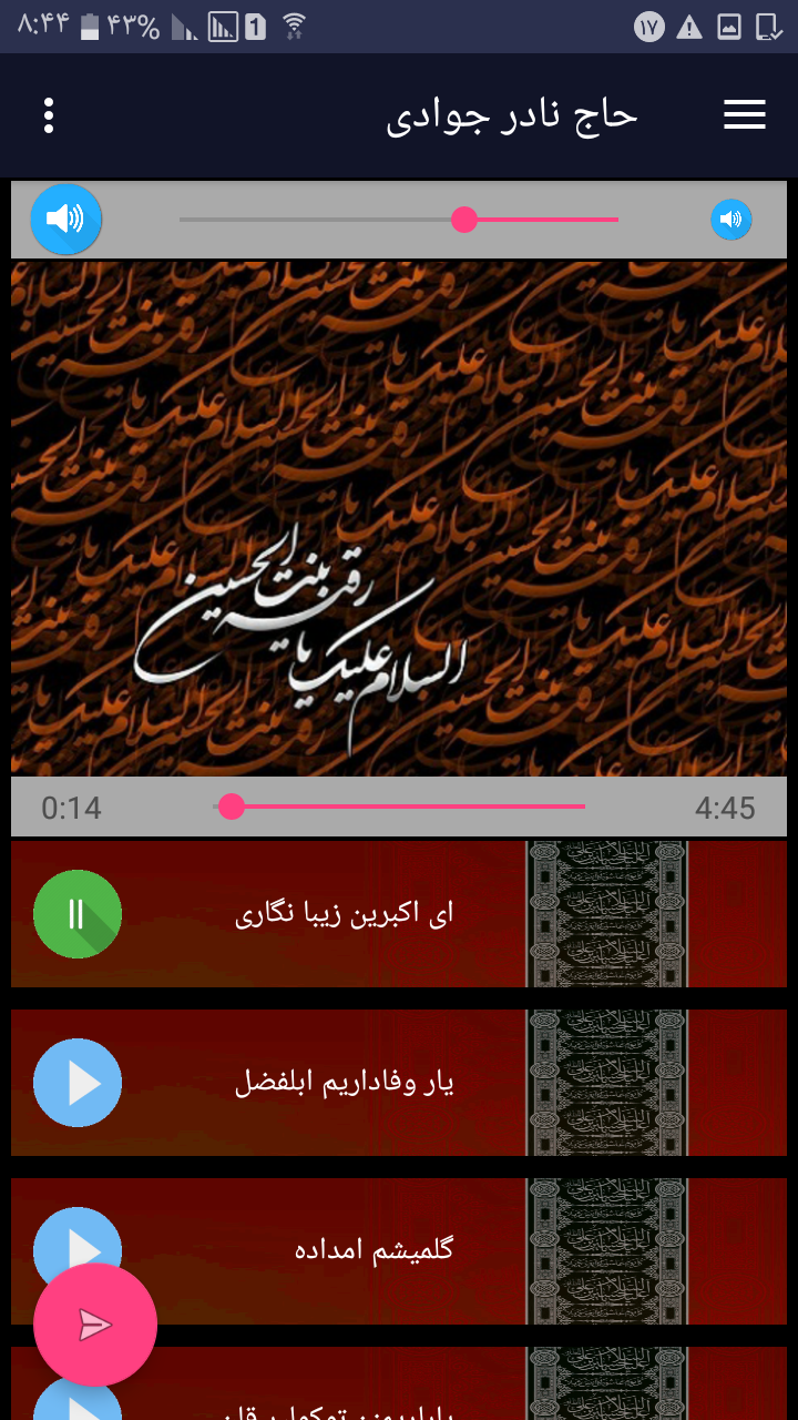 اسکرین شات 2 برنامه مداحی آذری حاج نادر جوادی