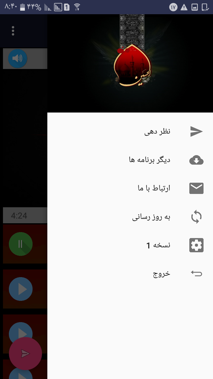 اسکرین شات 4 برنامه مداحی آذری حاج نادر جوادی