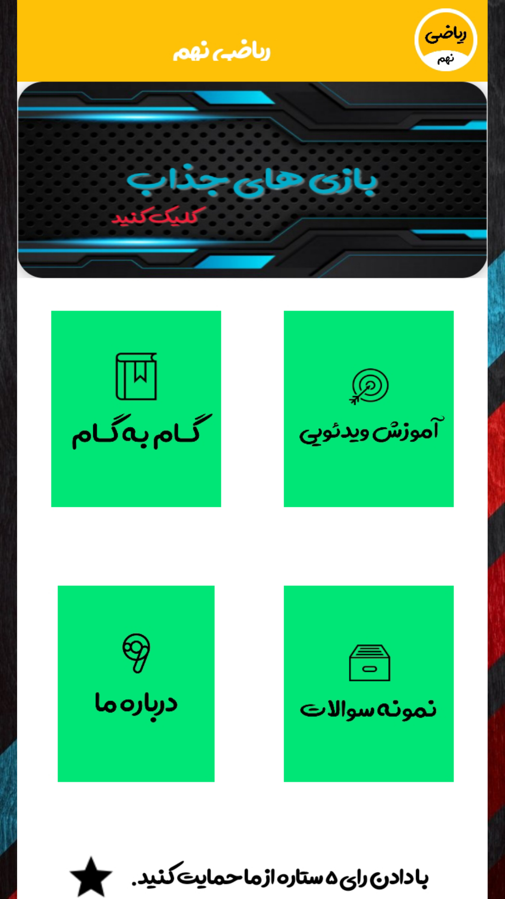 اسکرین شات 2 برنامه ریاضی نهم | صفر تا صد