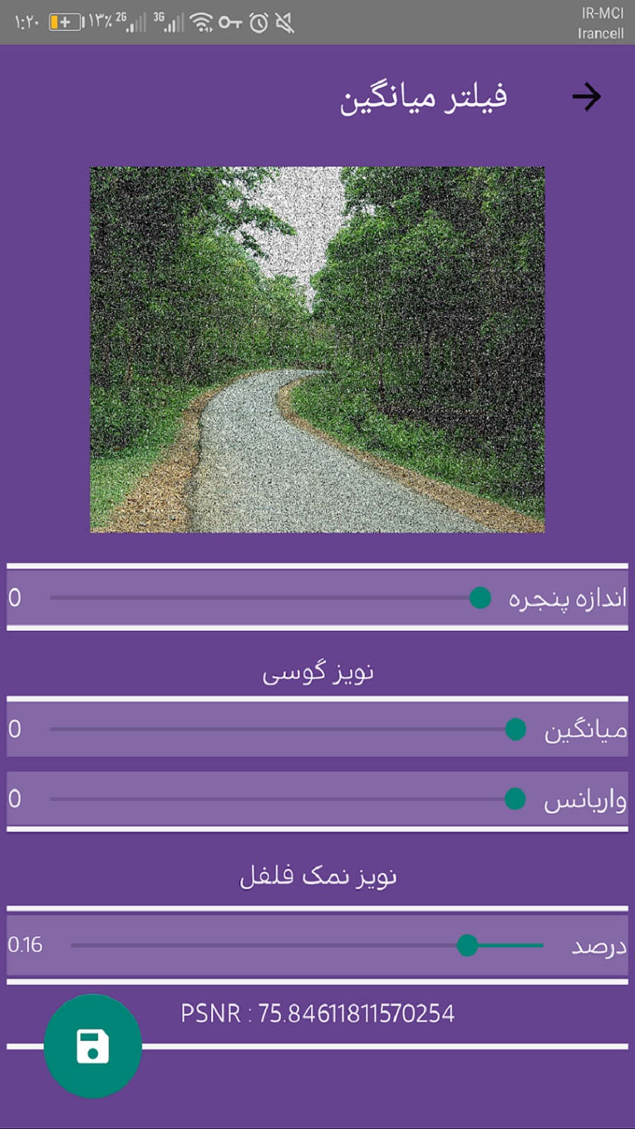 اسکرین شات 4 برنامه پردازش تصاویر دیجیتال