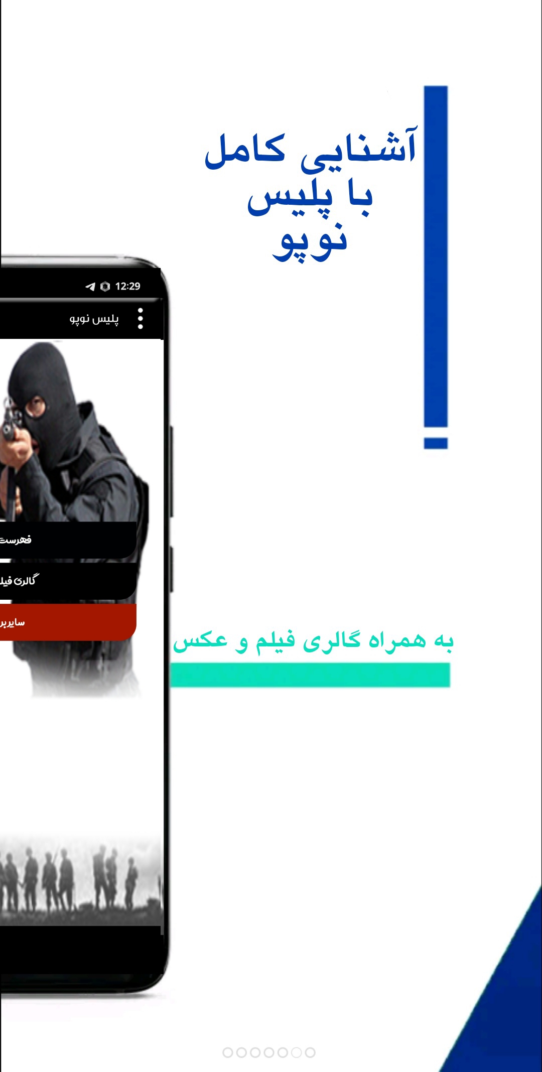 اسکرین شات 2 برنامه پلیس نوپو