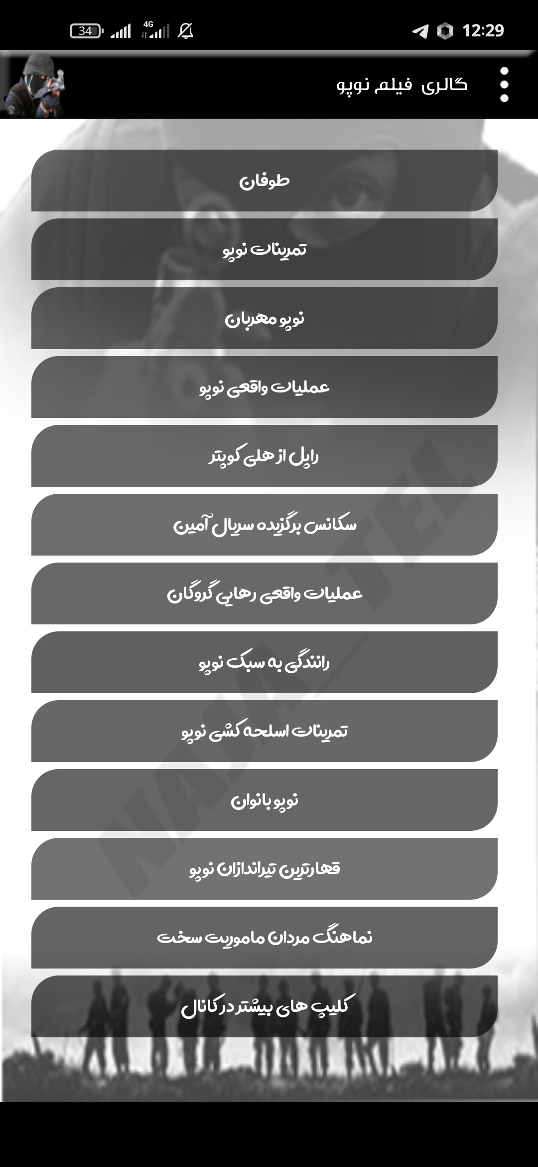 اسکرین شات 6 برنامه پلیس نوپو