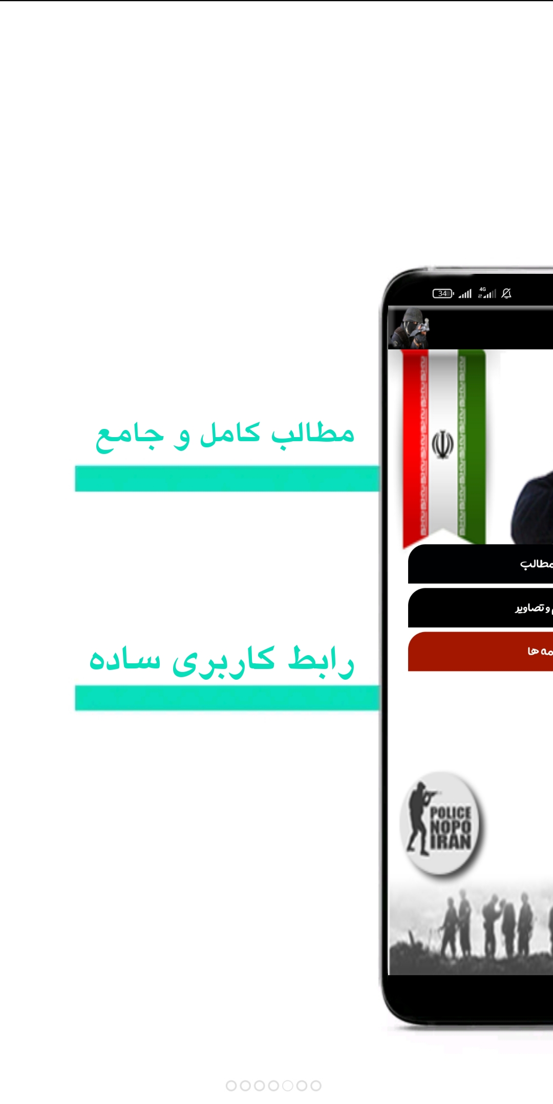 اسکرین شات 3 برنامه پلیس نوپو