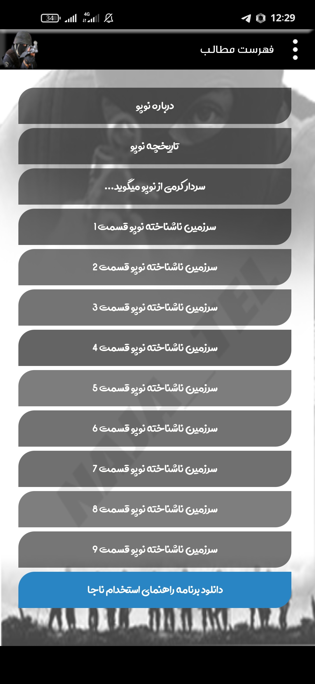 اسکرین شات 4 برنامه پلیس نوپو