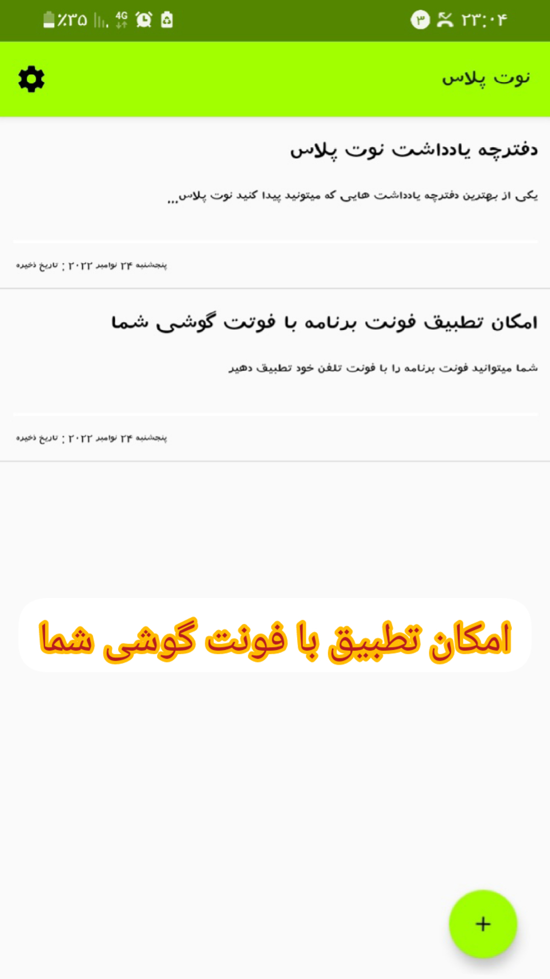 اسکرین شات 2 برنامه دفترچه یادداشت نوت پلاس