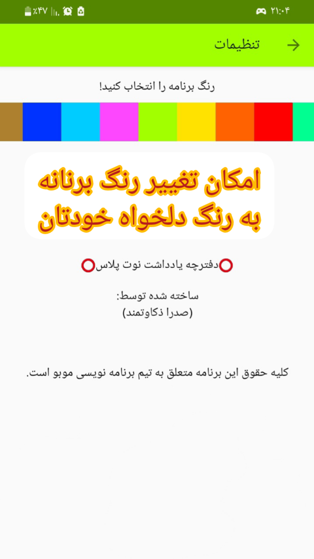 اسکرین شات 4 برنامه دفترچه یادداشت نوت پلاس