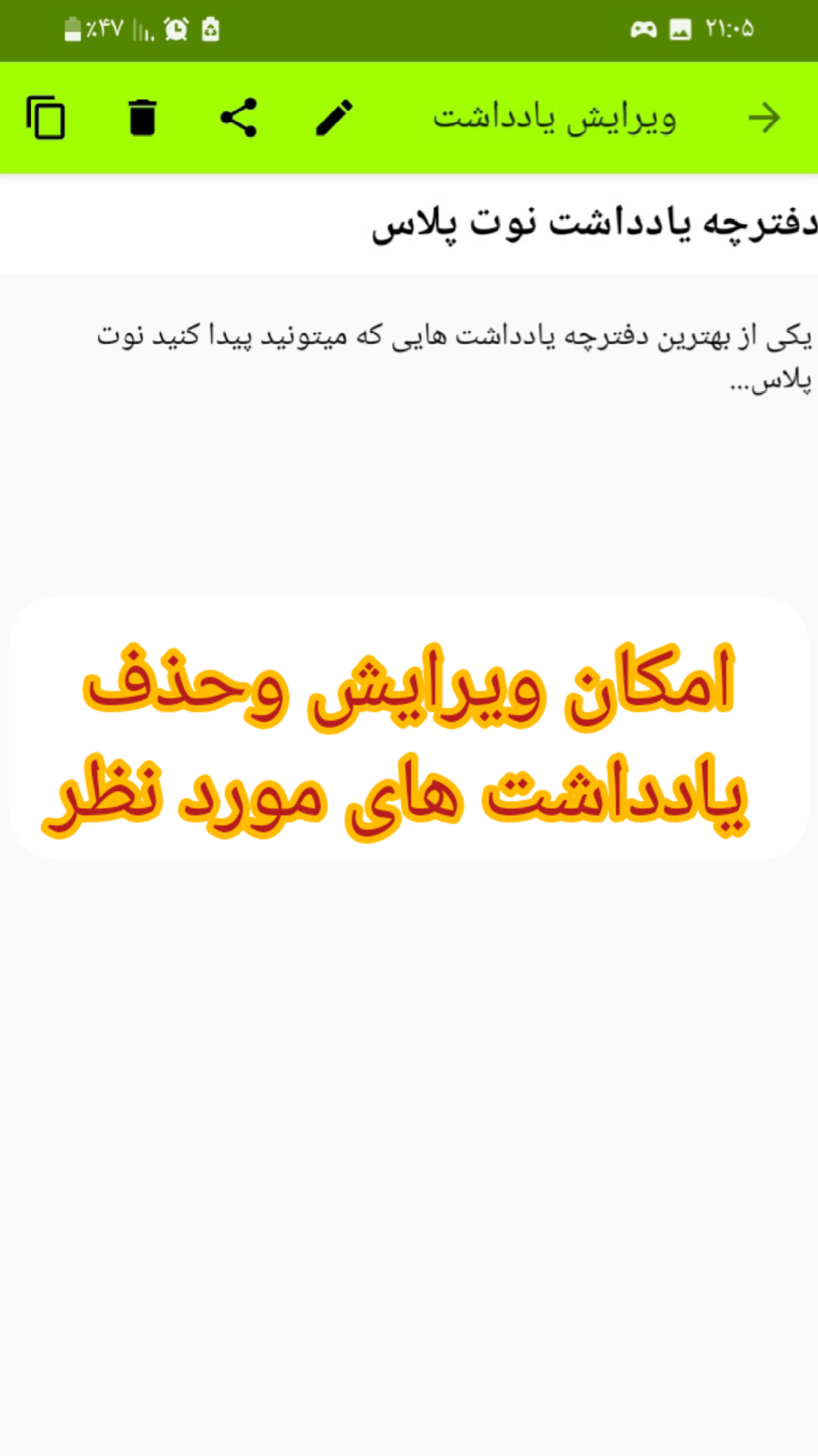 اسکرین شات 3 برنامه دفترچه یادداشت نوت پلاس