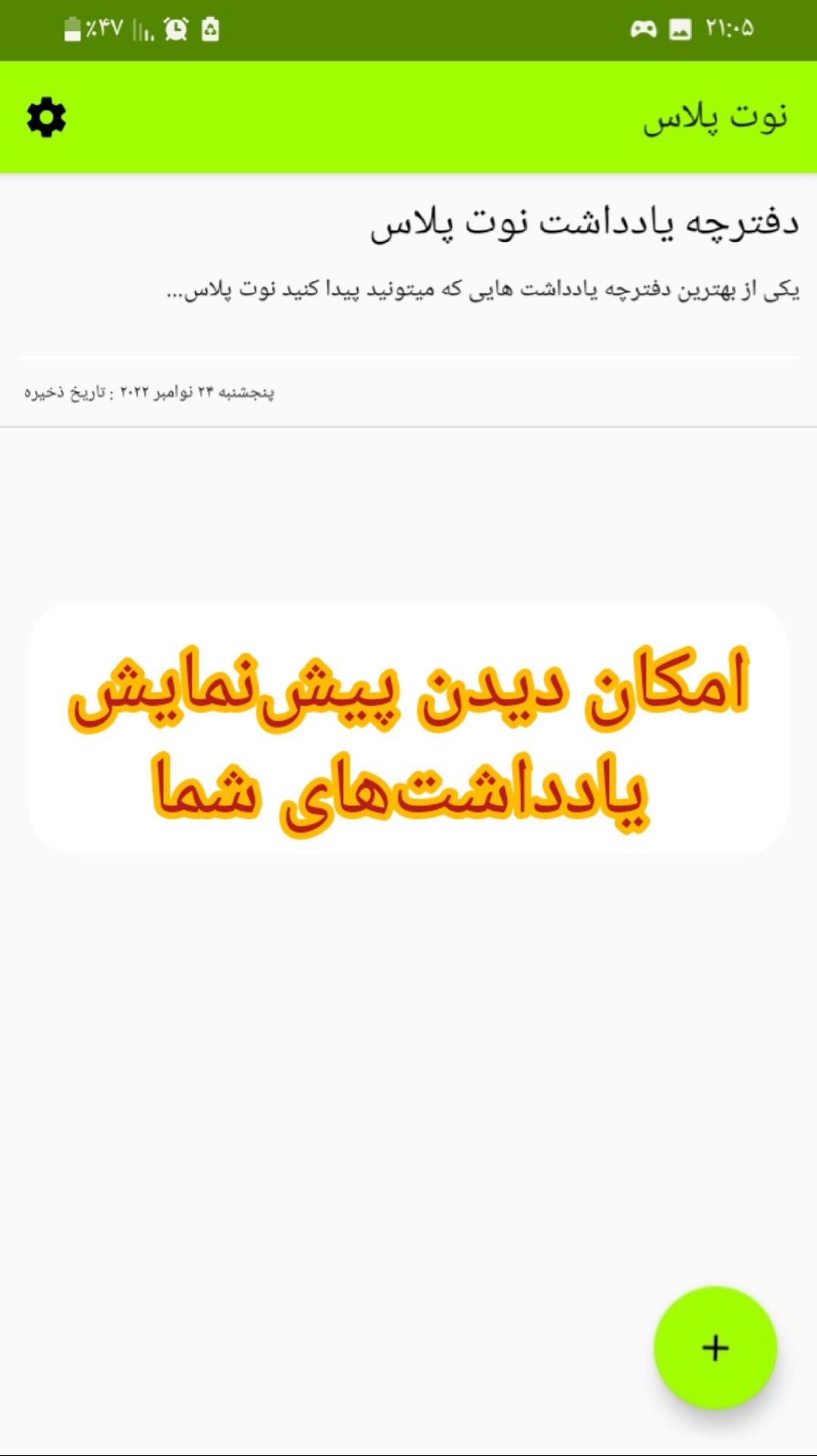 اسکرین شات 1 برنامه دفترچه یادداشت نوت پلاس