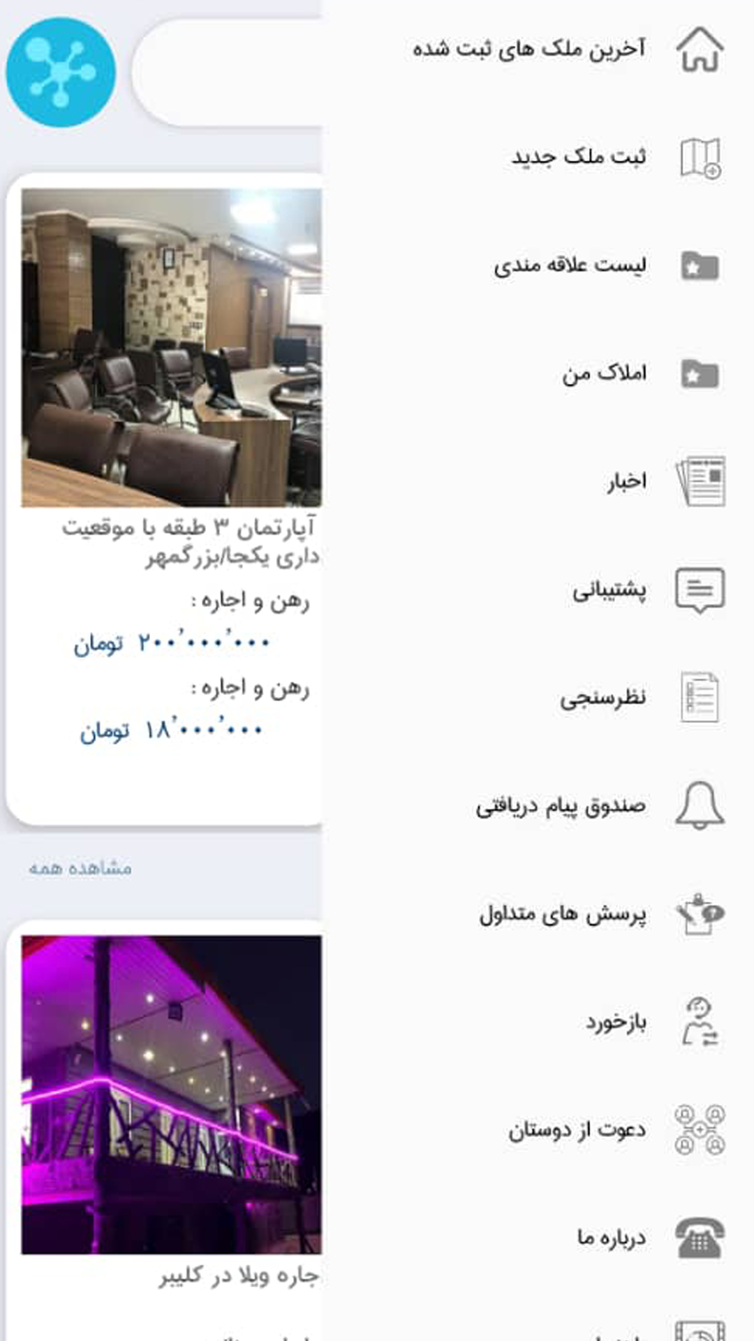 اسکرین شات 3 برنامه آلونک
