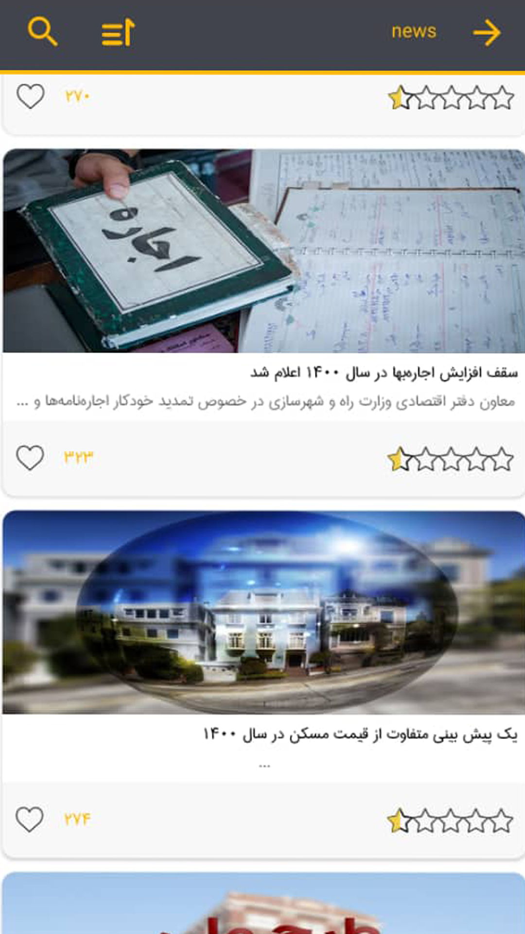 اسکرین شات 5 برنامه آلونک