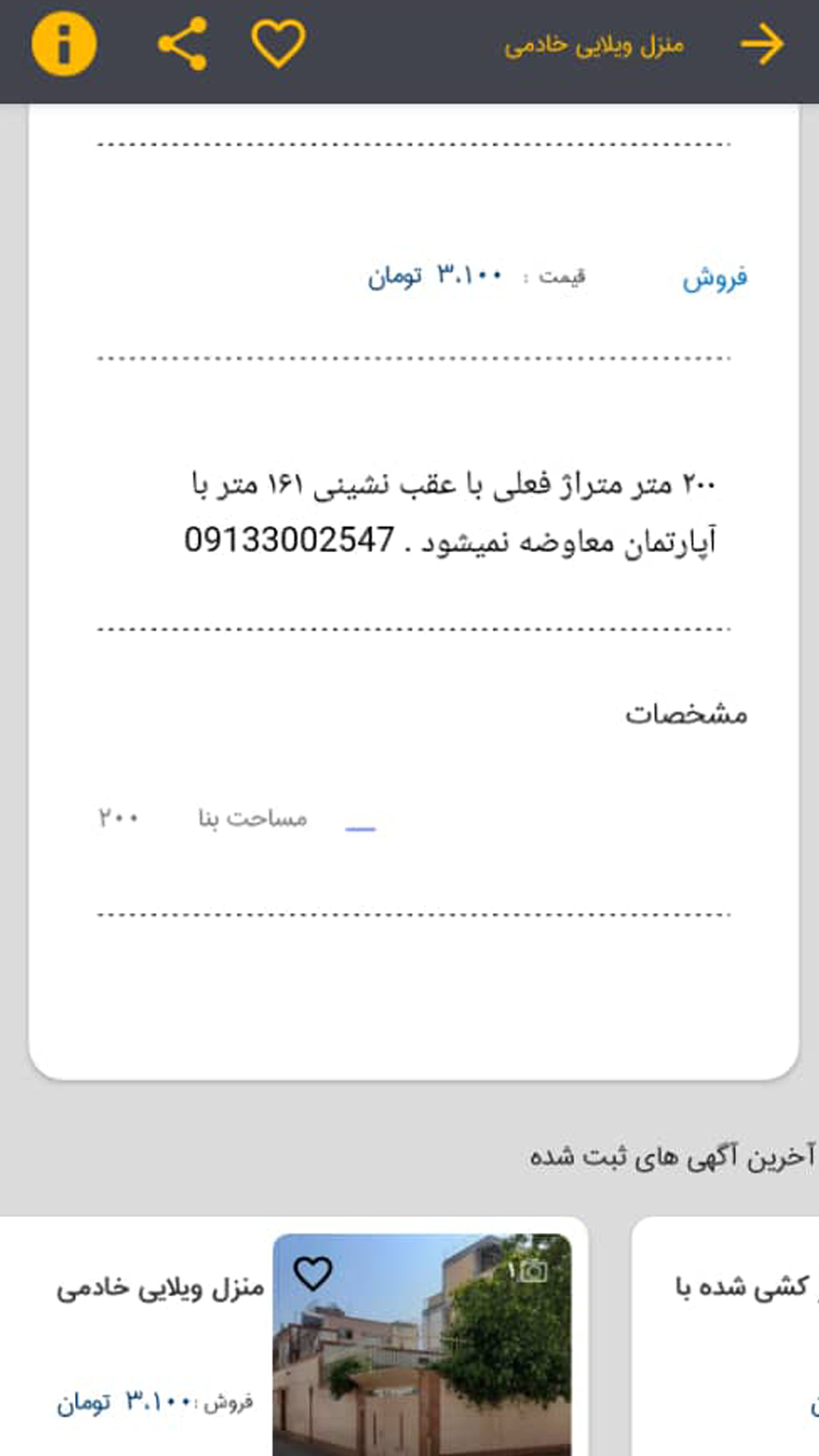 اسکرین شات 8 برنامه آلونک