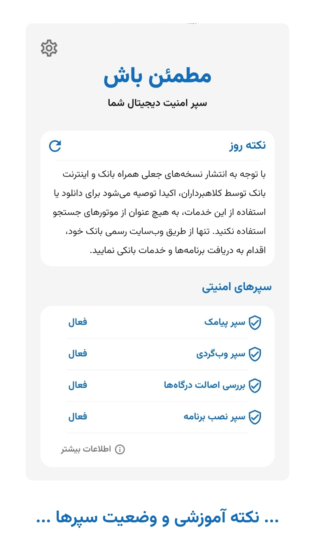 اسکرین شات 3 برنامه ‏‏مطمئن باش