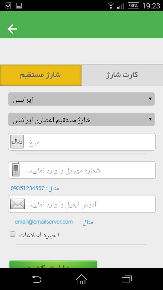 اسکرین شات 5 برنامه خرید شارژ