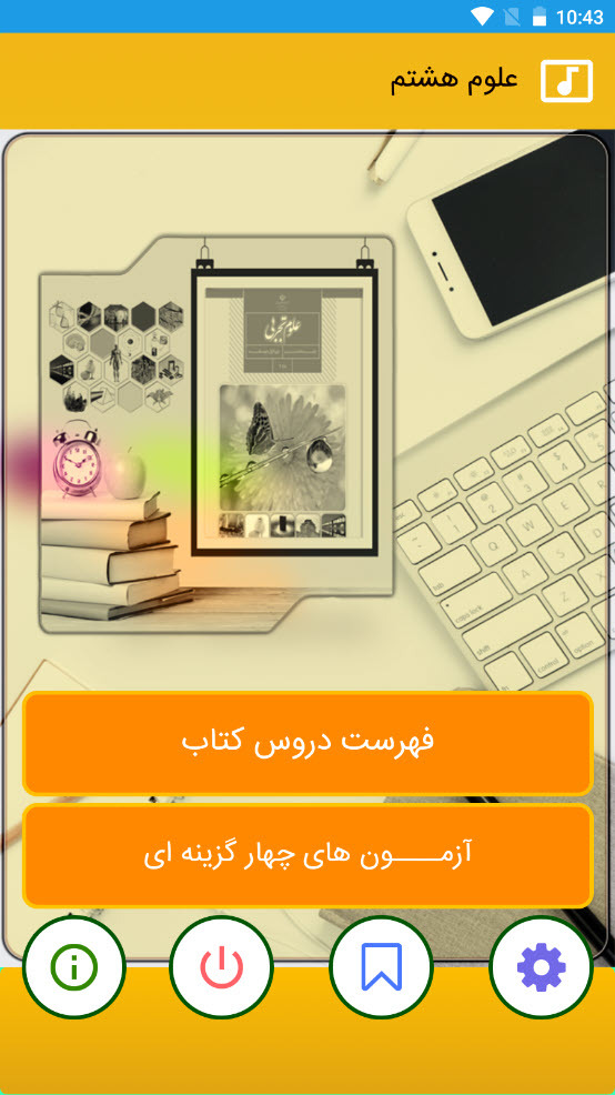 اسکرین شات 2 برنامه علوم تجربی پایه هشتم