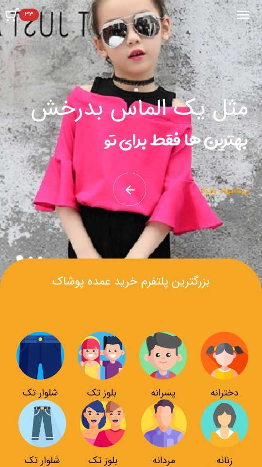 اسکرین شات 1 برنامه پخش پوشاک عمده استایل حمیدی