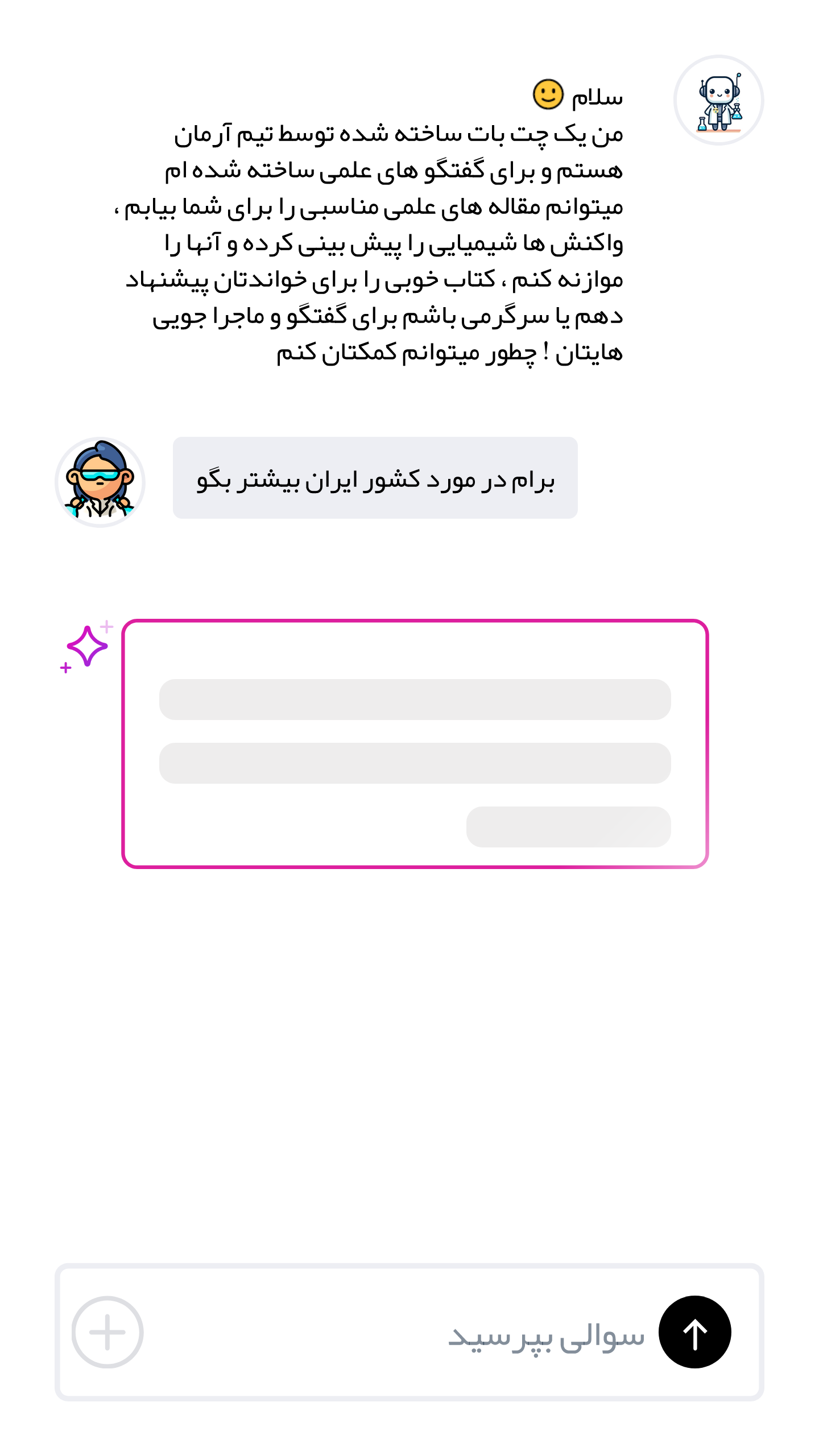 اسکرین شات 4 برنامه ‏‏چت با هوش مصنوعی صوتی آریا