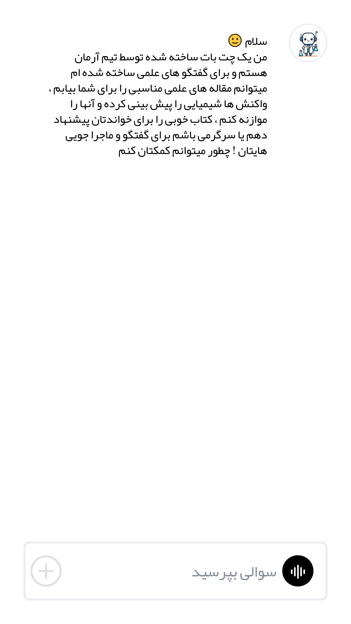 اسکرین شات 1 برنامه ‏‏چت با هوش مصنوعی صوتی آریا