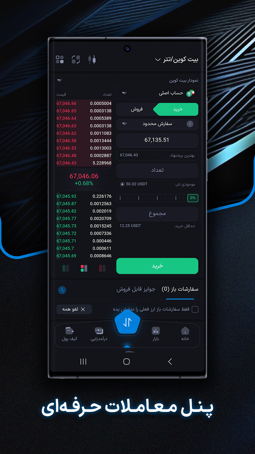 اسکرین شات 3 برنامه ‏‏‏‏وانفینکس | صرافی ارز دیجیتال