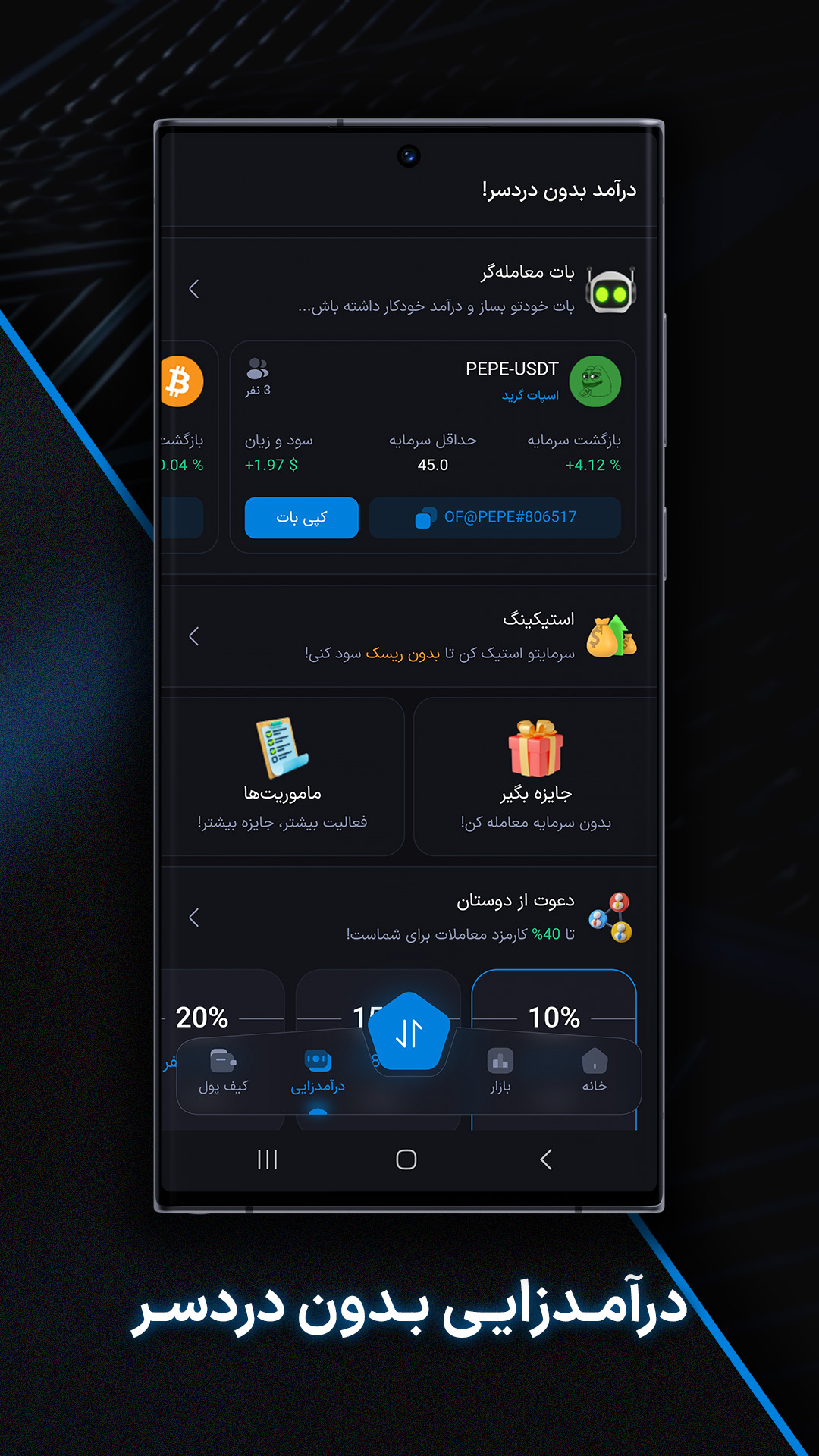 اسکرین شات 1 برنامه ‏‏‏‏وانفینکس | صرافی ارز دیجیتال