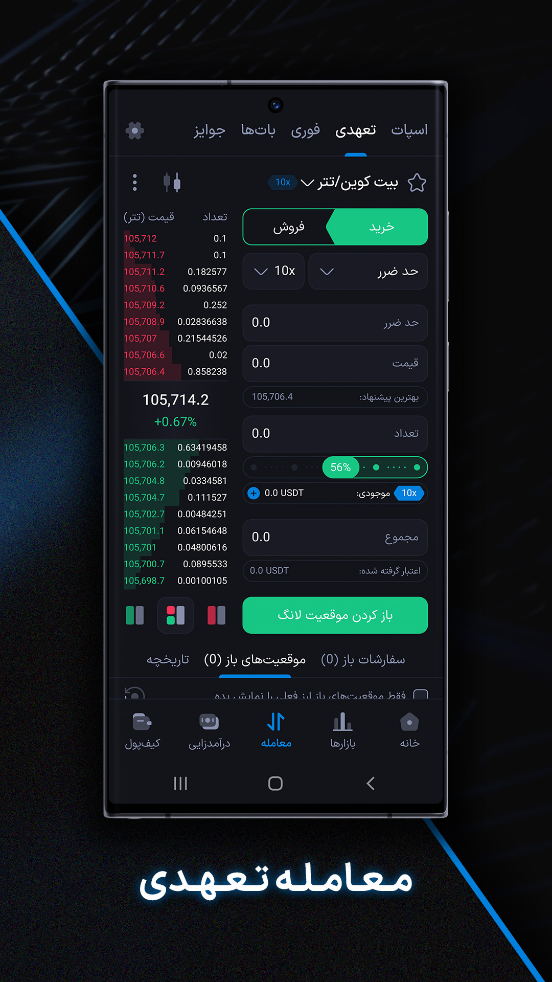 اسکرین شات 1 برنامه ‏‏‏‏وانفینکس | صرافی ارز دیجیتال