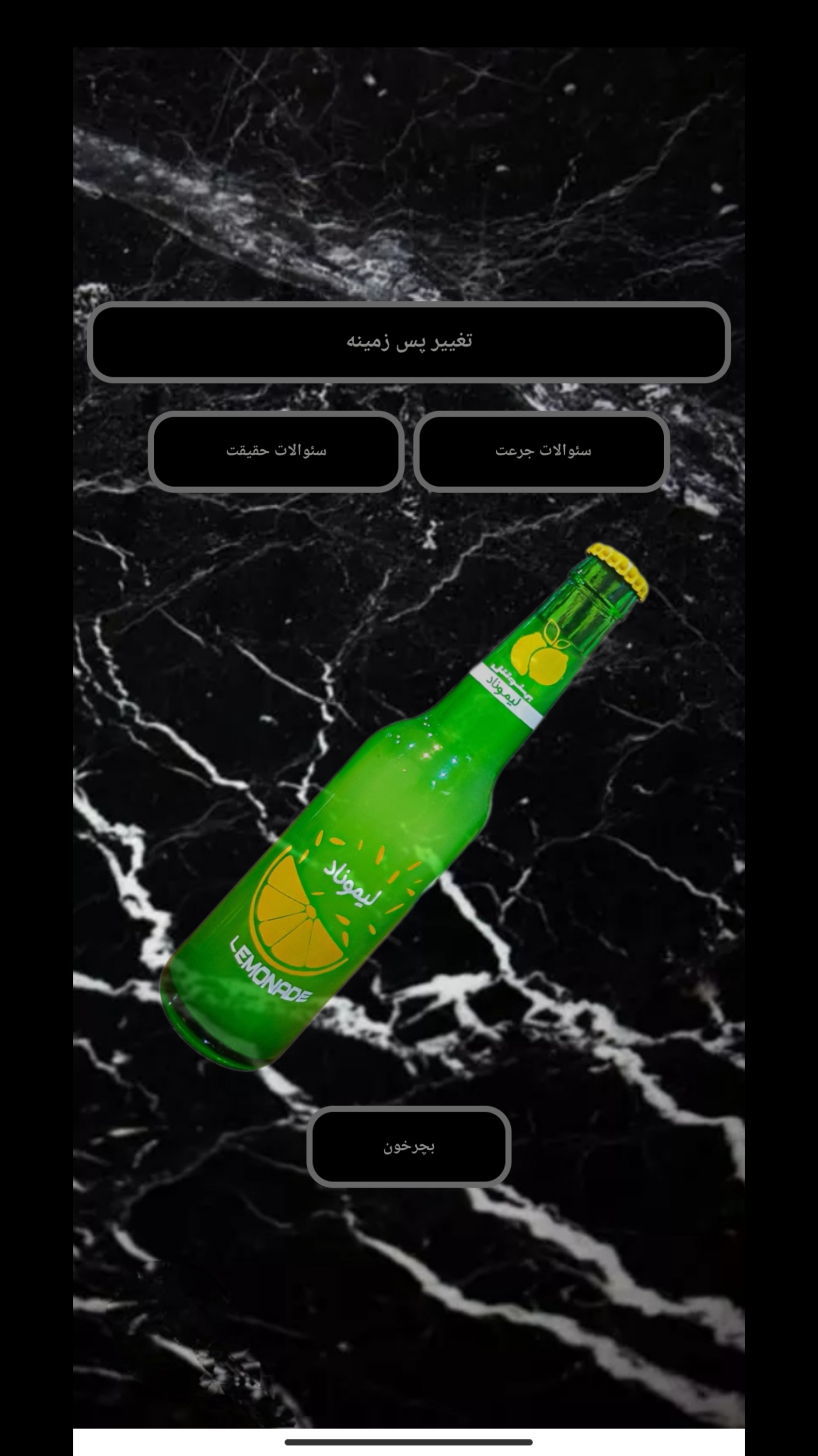 اسکرین شات 6 بازی شجاعت حقیقت