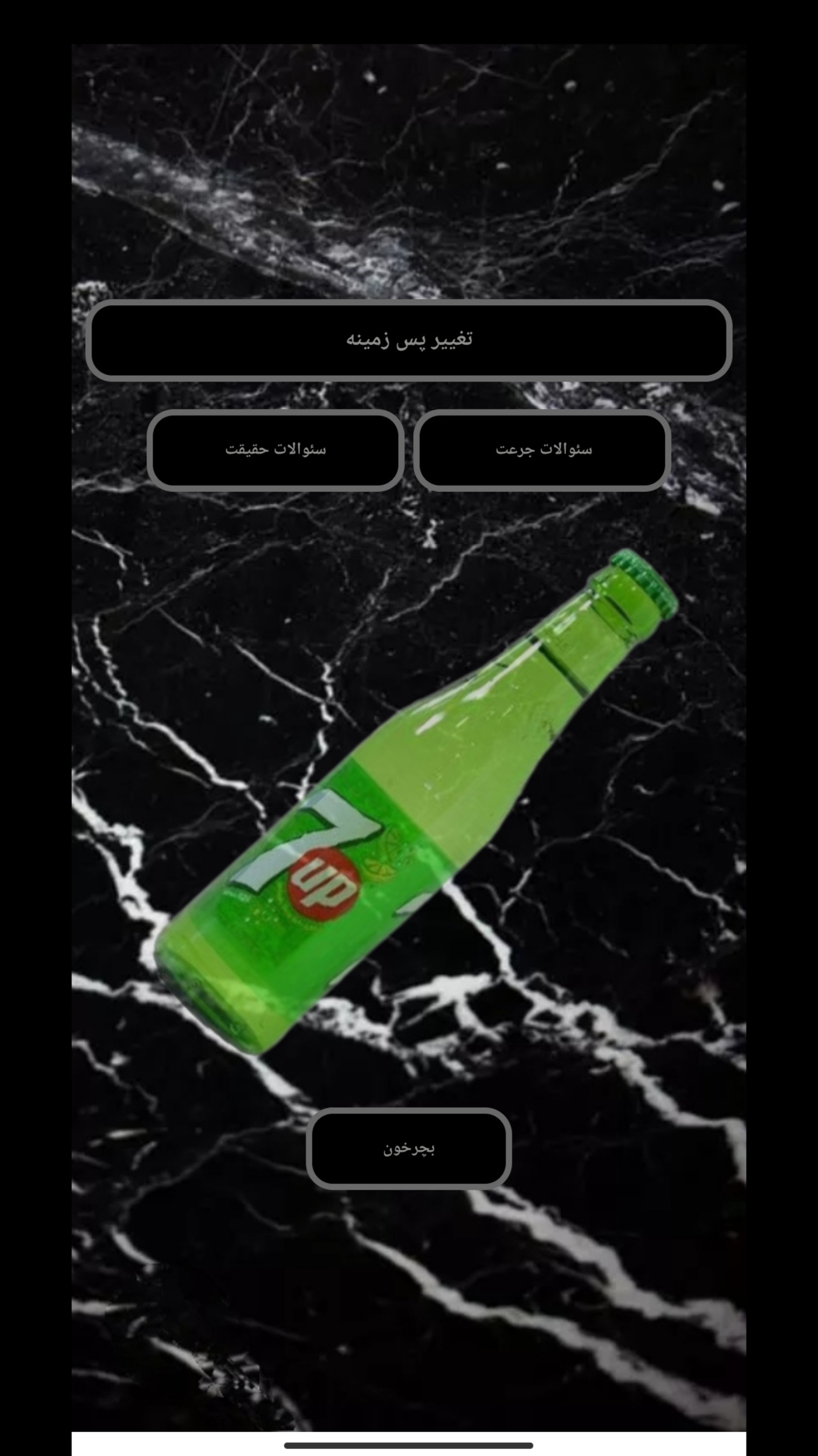اسکرین شات 3 بازی شجاعت حقیقت