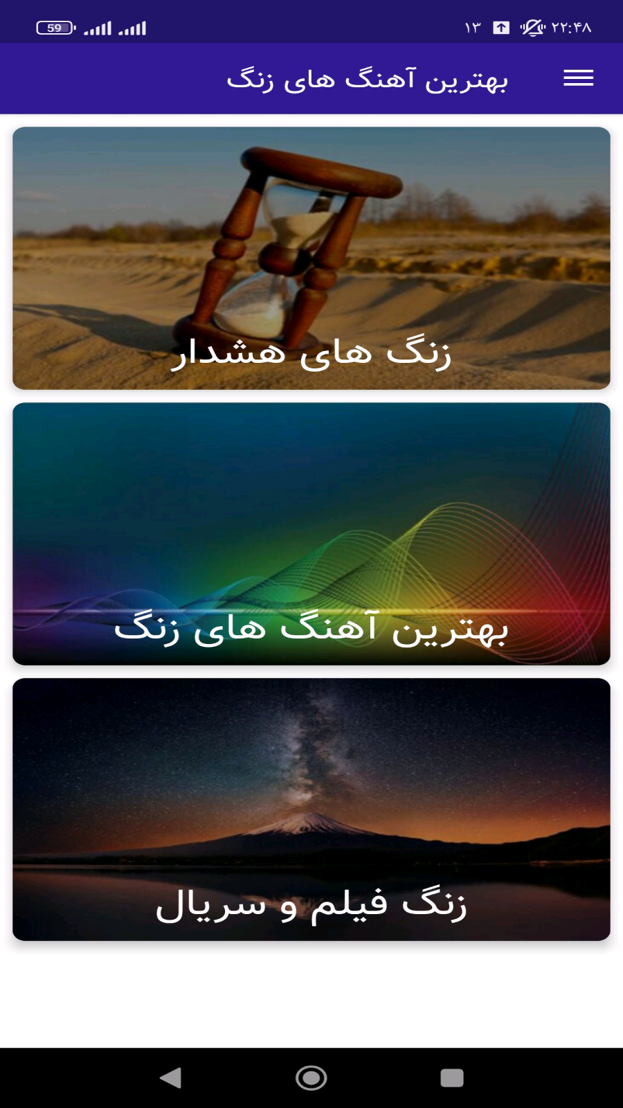 اسکرین شات 1 برنامه آهنگ زنگ گوشی