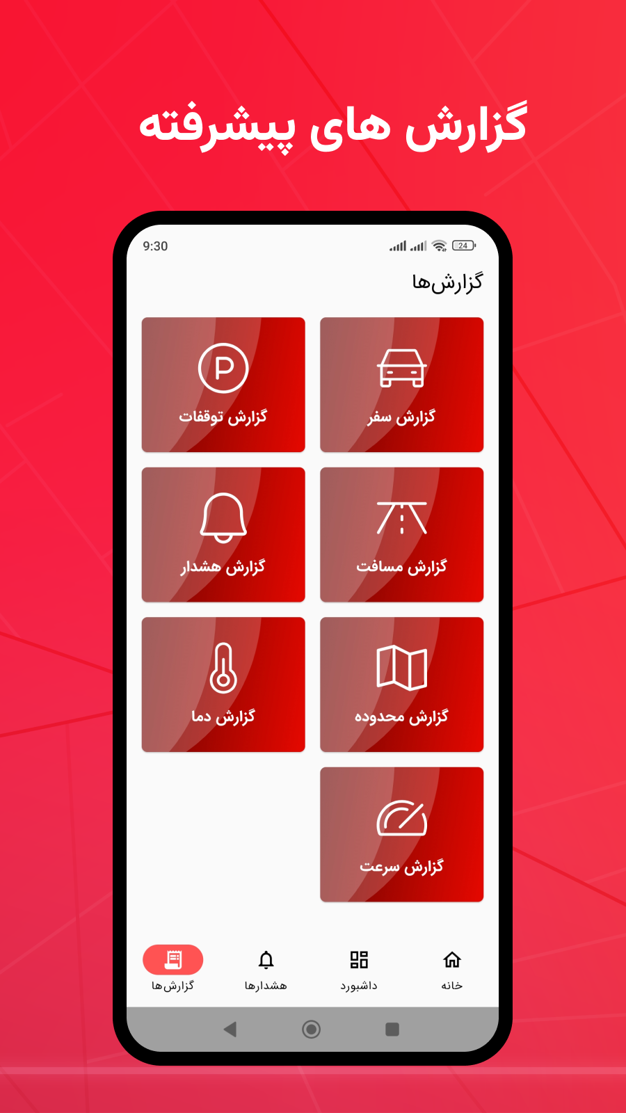 اسکرین شات 7 برنامه ردیاب اورنگ