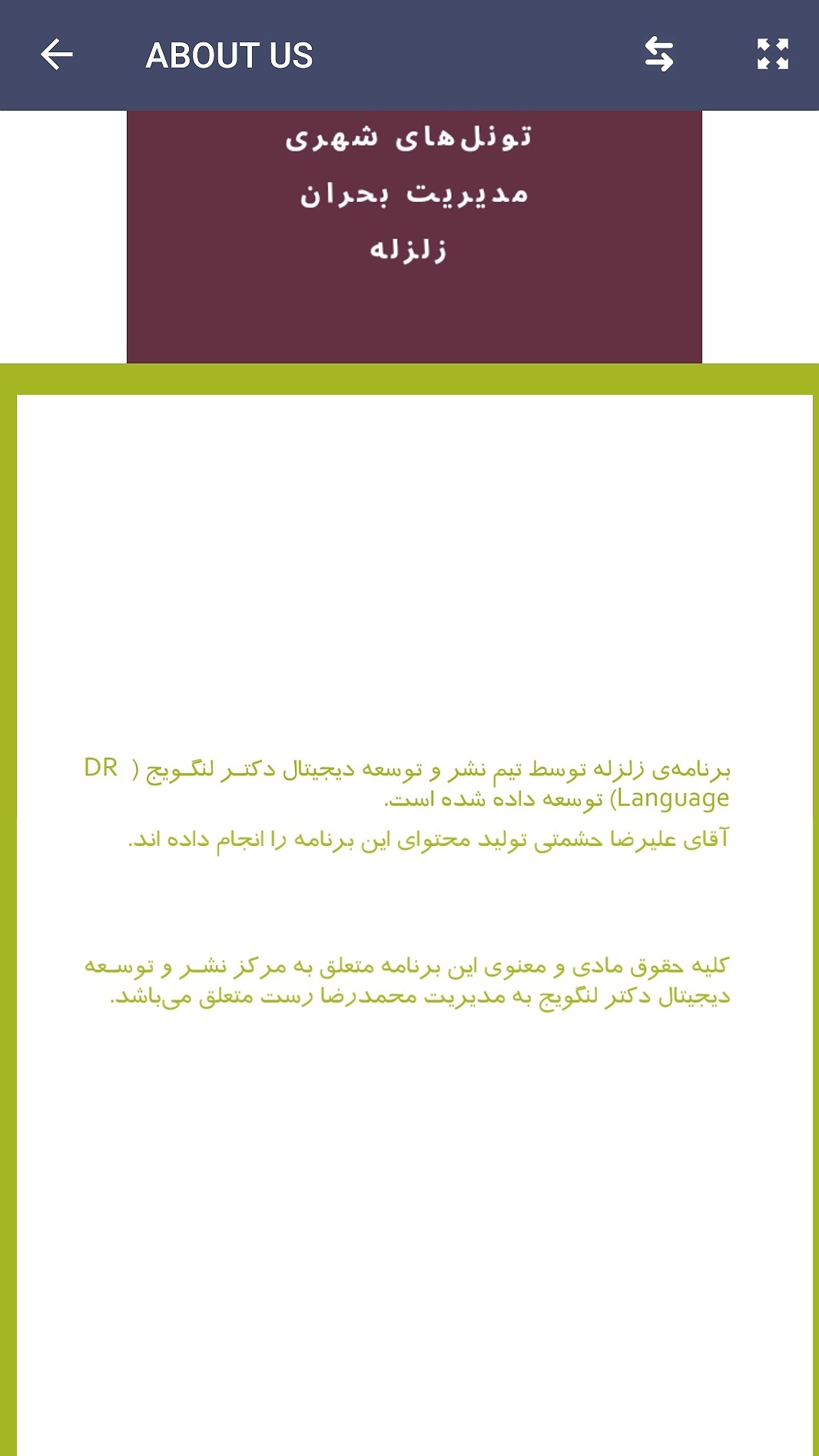 اسکرین شات 2 برنامه ‏‏‏‏‏‏‏‏‏‏‏‏‏‏‏‏‏‏‏تونل شهری مدیریت زلزله