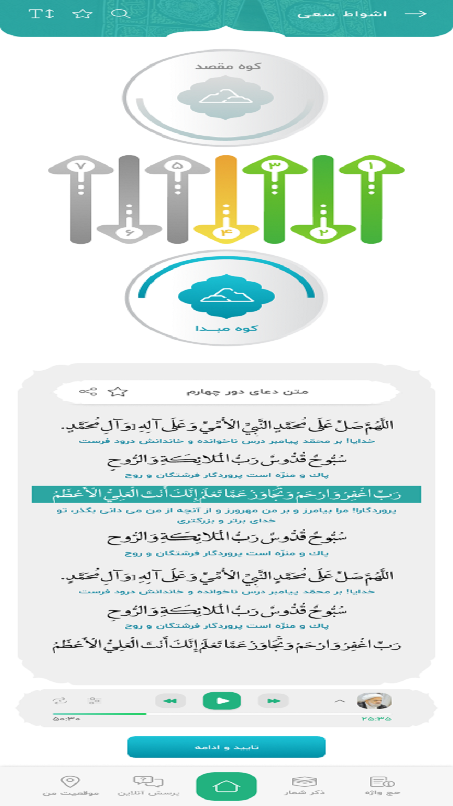 اسکرین شات 8 برنامه ‏حجیج