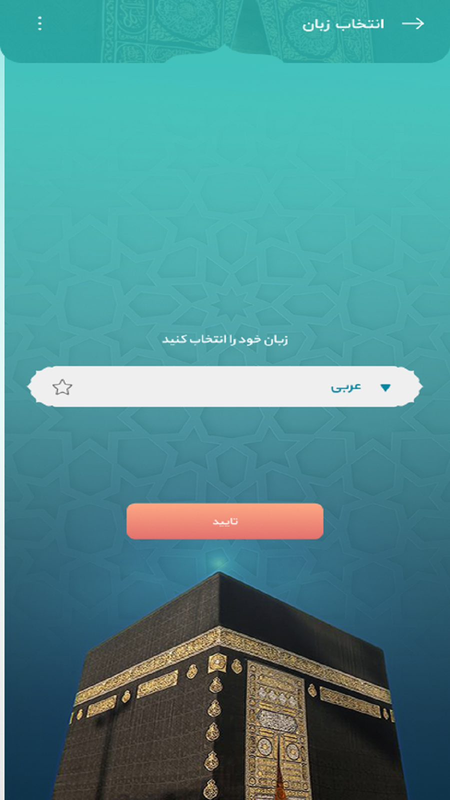اسکرین شات 2 برنامه ‏حجیج