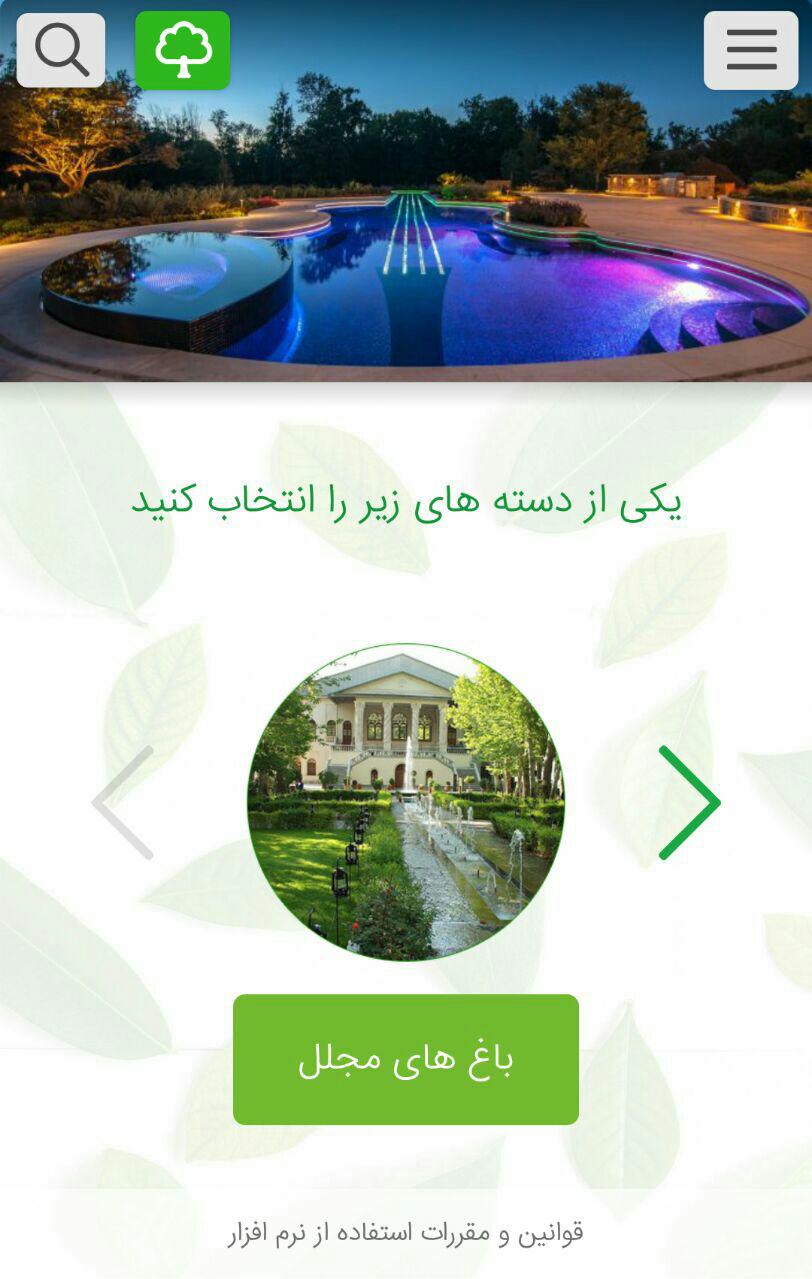 اسکرین شات 1 برنامه ویلانو