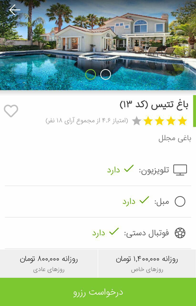 اسکرین شات 3 برنامه ویلانو