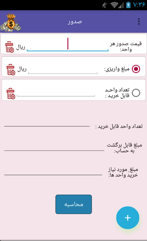 اسکرین شات 4 برنامه حسابگر صبا
