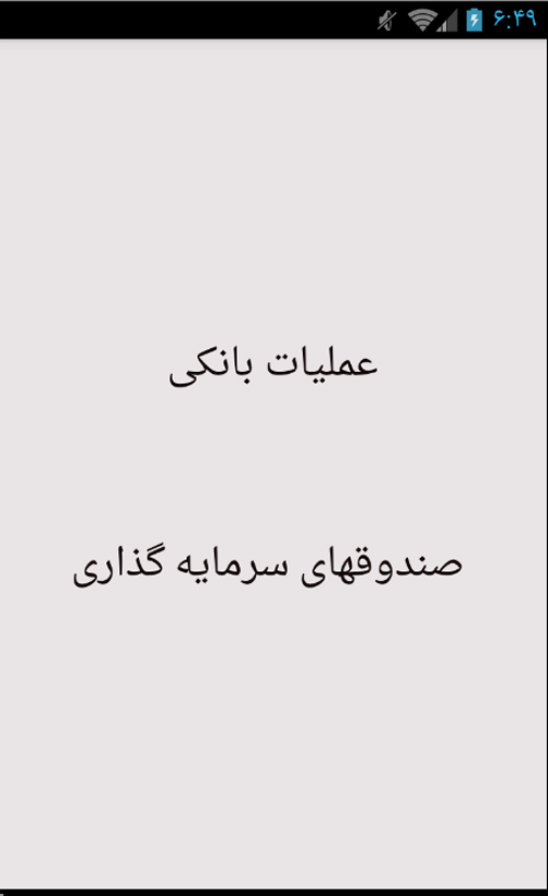 اسکرین شات 2 برنامه حسابگر صبا