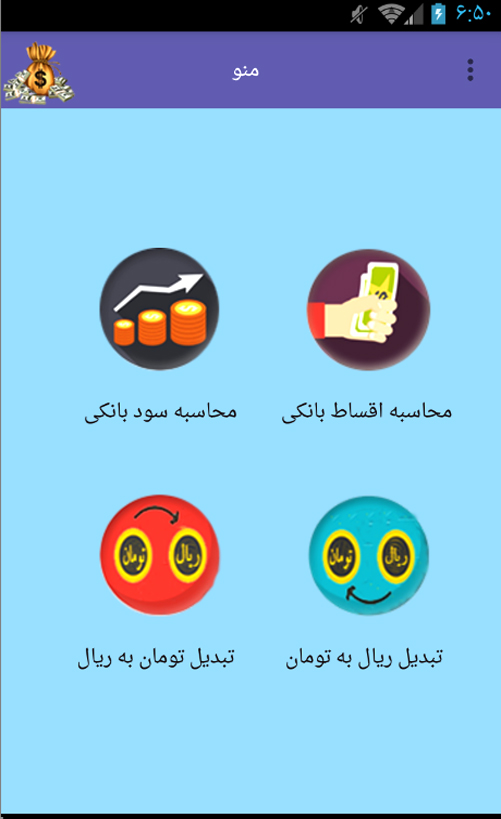 اسکرین شات 3 برنامه حسابگر صبا