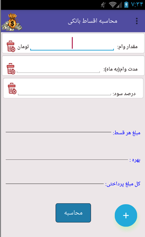 اسکرین شات 5 برنامه حسابگر صبا