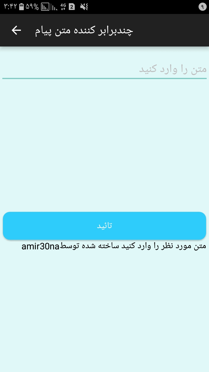 اسکرین شات 1 برنامه چندبرابر کننده متن پیام