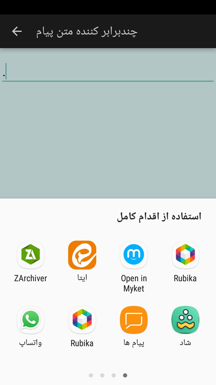اسکرین شات 3 برنامه چندبرابر کننده متن پیام