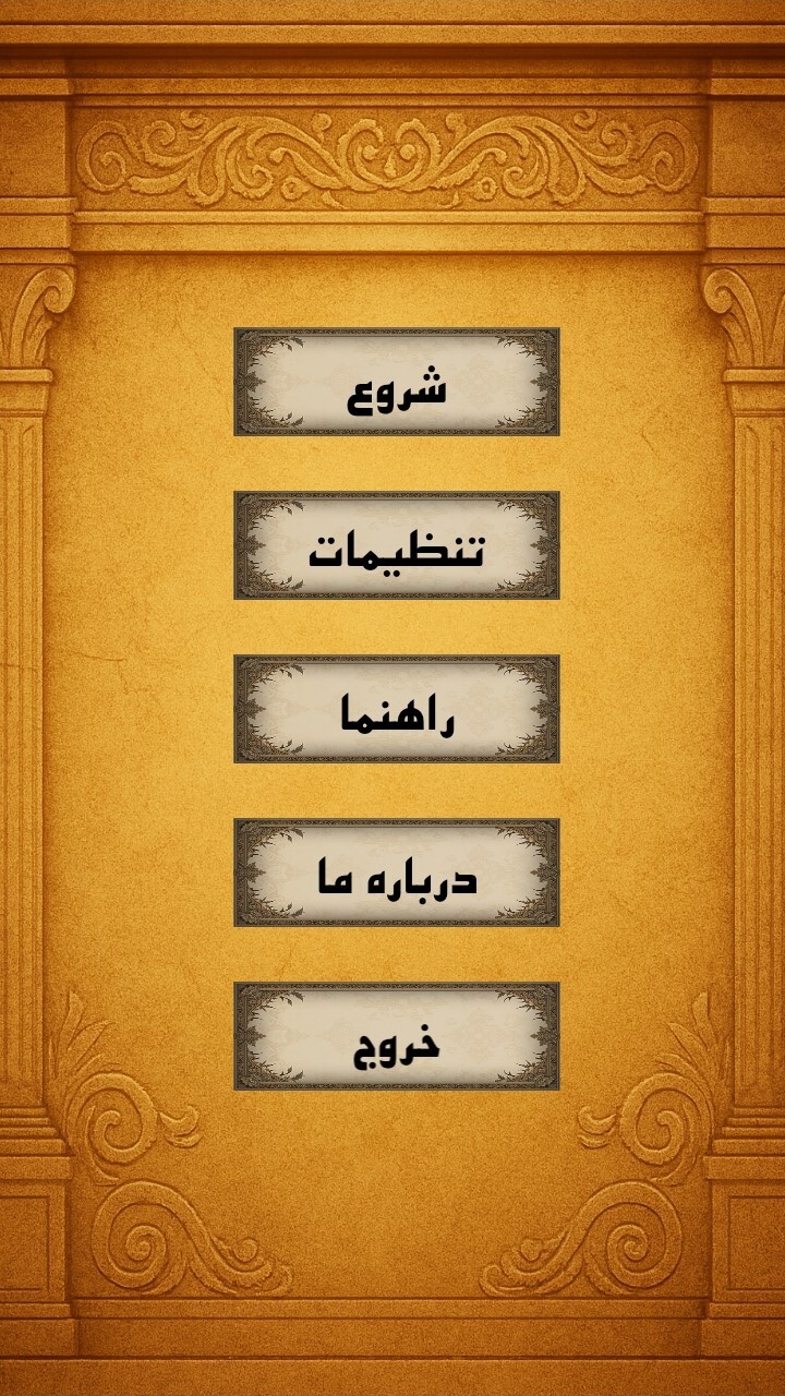 اسکرین شات 2 بازی دادگر