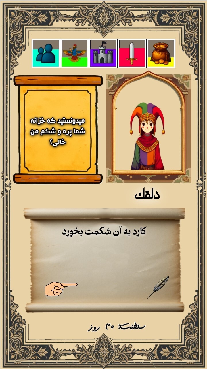 اسکرین شات 1 بازی دادگر