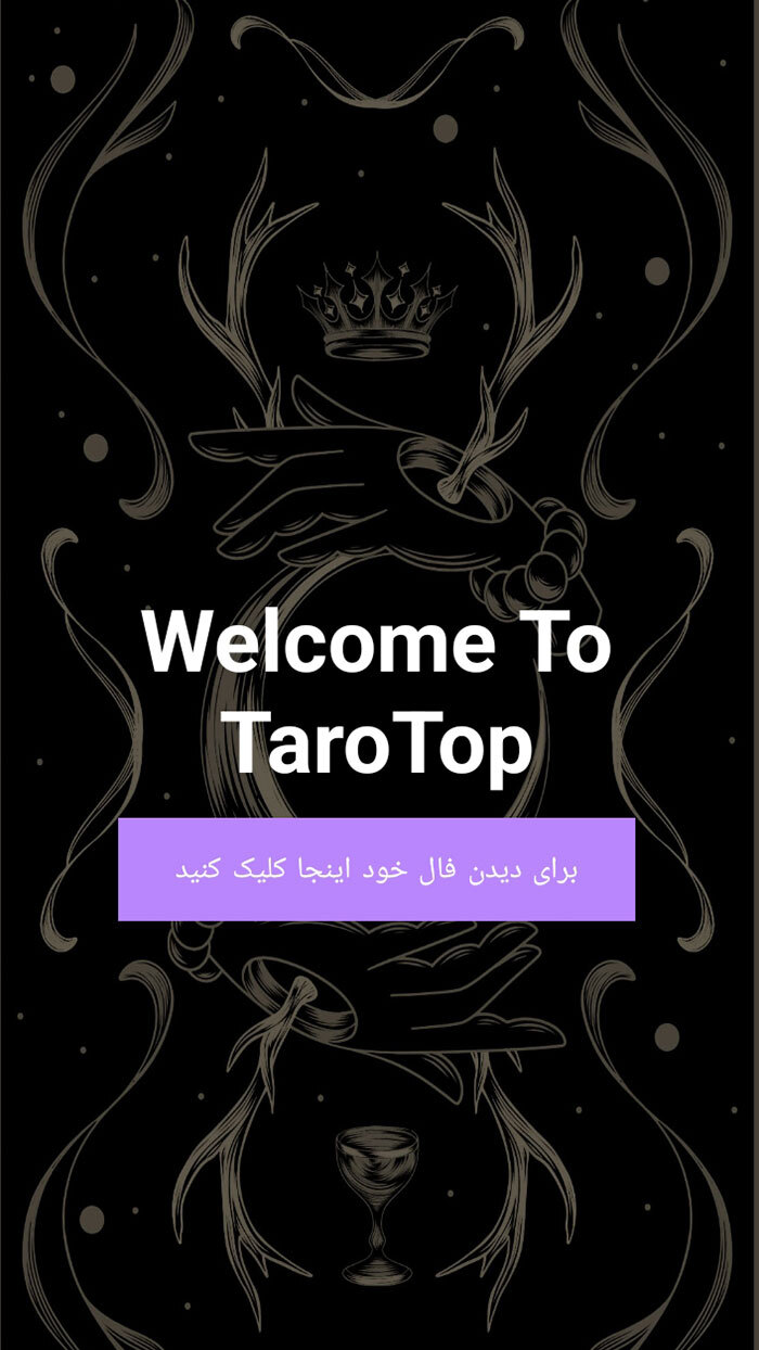 اسکرین شات 1 برنامه تاروتاپ