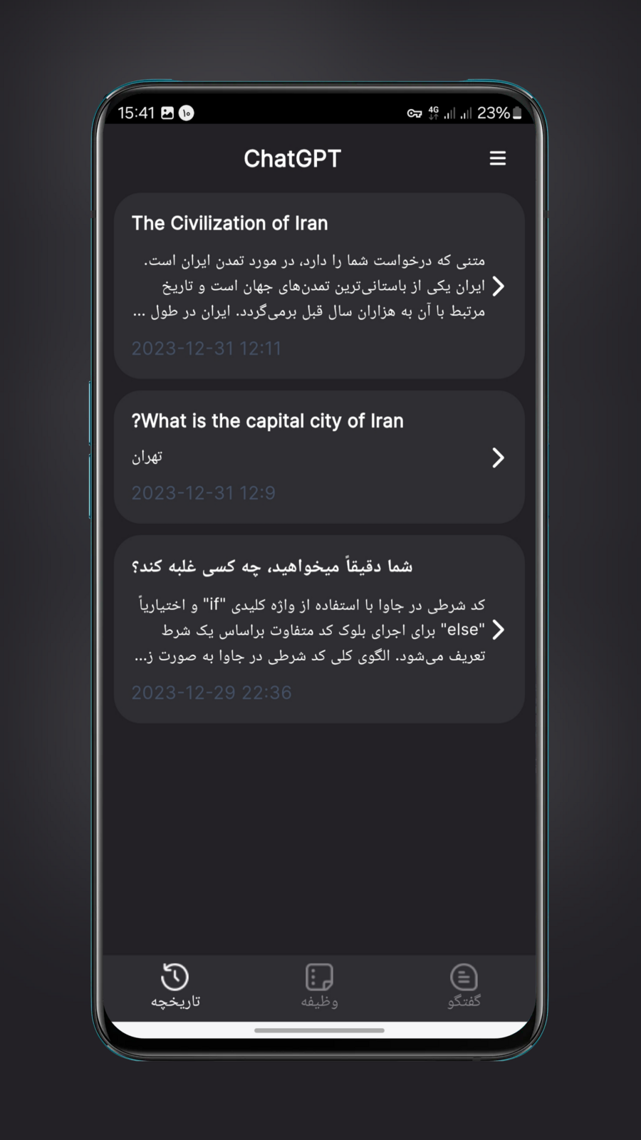 اسکرین شات 4 برنامه چت جی پی تی
