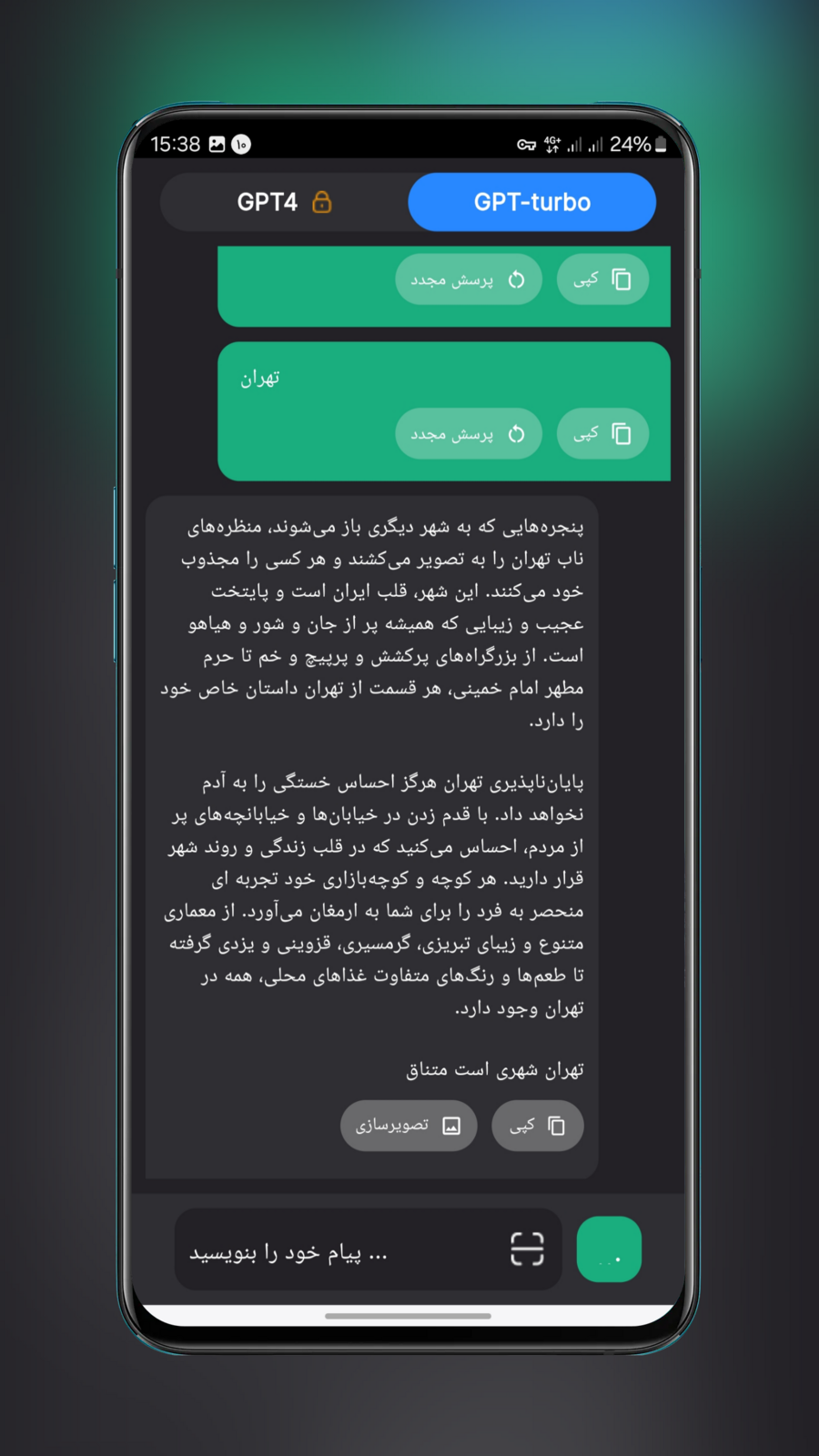 اسکرین شات 5 برنامه چت جی پی تی